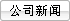 列表适合快速定位