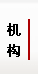 继续了解两者都保留在站内即可形成完整