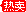 继续了解两者都保留在站内即可形成完整